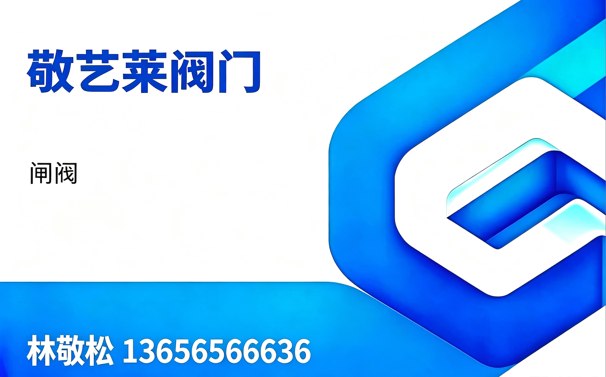 敬艺莱阀门温州线上分站